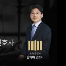 변호사김재화법률사무소