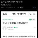 삼겹살 3인분 논란 이미지