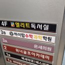 하이탑수학과학학원 이미지