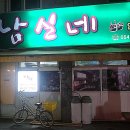 신사동연탄공장 | 안동 남실네 - 어바웃 타임