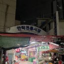 시장횟집 이미지