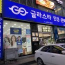 글라스타선부점 이미지