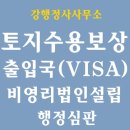 강행정사사무소 이미지