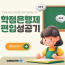 서초대로40길 48-12 | “전공을 바꿔 도전한 편입, 결국 성공했습니다!”｜학점은행제로 자격부터 갖춘 합격 스토리