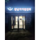 화천연세의원 이미지