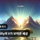 Hillbilly의 V가 보여준 세상 이미지