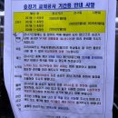 (주)수가디자인건축사사무소 | 아파트 엘리베이터 교체 공사 후기 꿀팁 준비물 소음