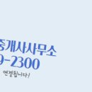 성공공인중개사사무소 이미지