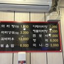 하우마라탕 구월점 이미지
