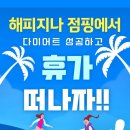 해피지나점핑다이어트클럽