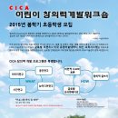 [미술관] 양촌읍에 위치한 CICA 미술관에서 어린이 창의력 개발 워크숍을 진행하고 있습니다. 이미지