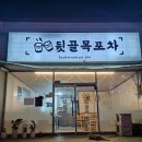 뒷골목포차 이미지
