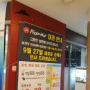 피자헛진주 이미지