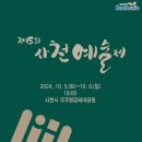 사천사랑음악회 이미지