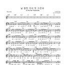 날 향한 주의 뜻 가운데 -하늘소리들 이미지
