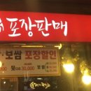 가장맛있는족발송파 이미지