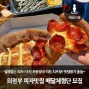 피자는 치즈빨 호원점