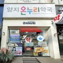 양지온누리약국 이미지
