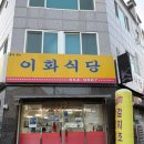 여수시청 게장 착한가격업소 맛집 이화식당