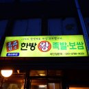 한방왕족발 네이버블로그