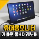 형통인그룹 | 스마트폰 미러링은 레노버 휴대용 모니터로