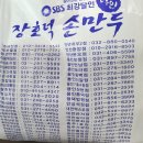 장호덕손만두오산