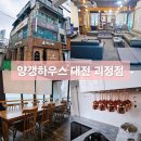양갱하우스파티룸 | 대전 에어비앤비 숙소 양갱하우스 파티룸 괴정점 이용 후기
