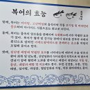 향남 복어 "향님 최고복집" 복불고기 솔직후기