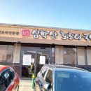 심학산도토리 국수 이미지