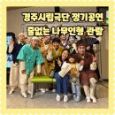 경주청소년수련관 | 경주 어린이공연 추천 줄없는나무인형 공연시간 예매 다자녀할인 주의사항