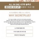 씨크릿플러스