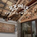 목포 핫플 송자르트 예쁜 소품이 가득한 대형카페 내돈내산