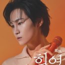 김희재 카카오 검색결과