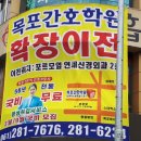 목포간호학원