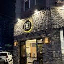 [대전 상대동] 정담갈비 - 숯불향 가득한 수제돼지갈비 맛집!