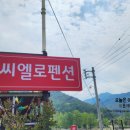 씨엘로 펜션 1 이미지