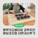 현촌5길 | 평택키즈베이킹랑담과자점 인별둥과 일곱번 다녀온 생생 후기