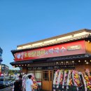 호반닭갈비기업도시점 | 서충주 KPGA 킹스데일 CC 현지인 추천 점심, 저녁 닭갈비, 막국수 맛집 춘천호반닭갈비 기업도시점 후기