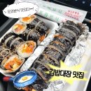 또와분식 | 태안 또와분식 방문 후기 | 김밥 3종 먹어본 내돈내산 방문기