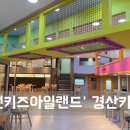 썬키즈 아일랜드 이미지