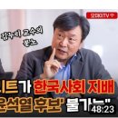 ＜자녀교육＞ 야만의 경쟁교육 한국 ! // 독일에선 '윤석열 대통령' 불가능 이미지