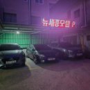 뉴세종모텔 이미지