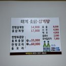 대계옻닭삼계탕 이미지