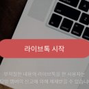 라이브톡 이미지