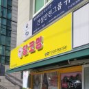 김포샐러드 유명한 집 &#34;달코밍 &#34; 방문후기!