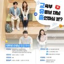 광명초등학교 | [대외활동] 교육부 유튜브 콘텐츠 출연하기! - 1편 / 지원 및 합격