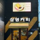 삼영세차장 이미지