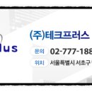 주식회사 테크프러스