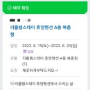 리틀램 스테이 휴양펜션