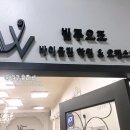 빌투오조바이올린학원